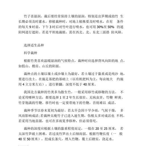 竹子的种植方法是什么？如何成功种植竹子？