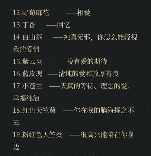 比较少见的花语是什么？这些花语有哪些独特之处？
