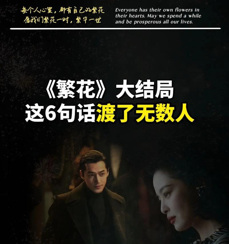 花语大结局通常包含哪些元素？