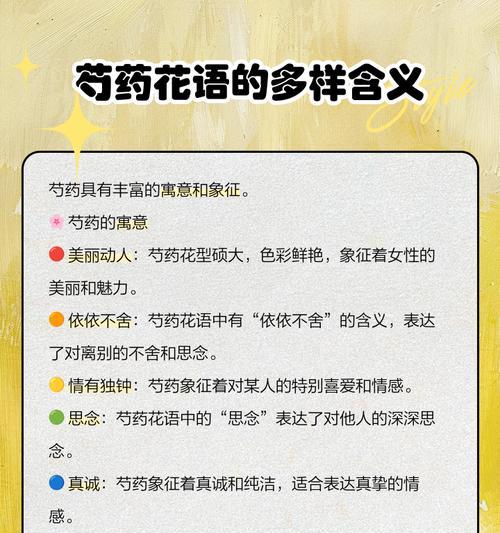 芍药的花语寓意是什么？芍药象征着什么？