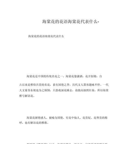 海棠和玫瑰的花语区别是什么？海棠与玫瑰花语有何不同？