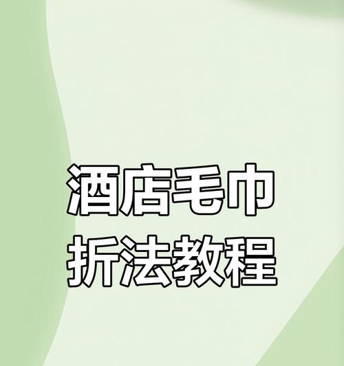 毛巾折花玫瑰花代表什么？毛巾折花玫瑰花的寓意有哪些？
