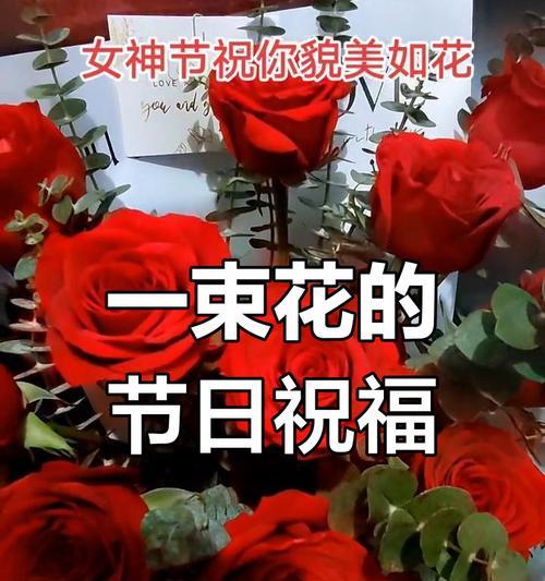 女神节浪漫的花语能表达什么？