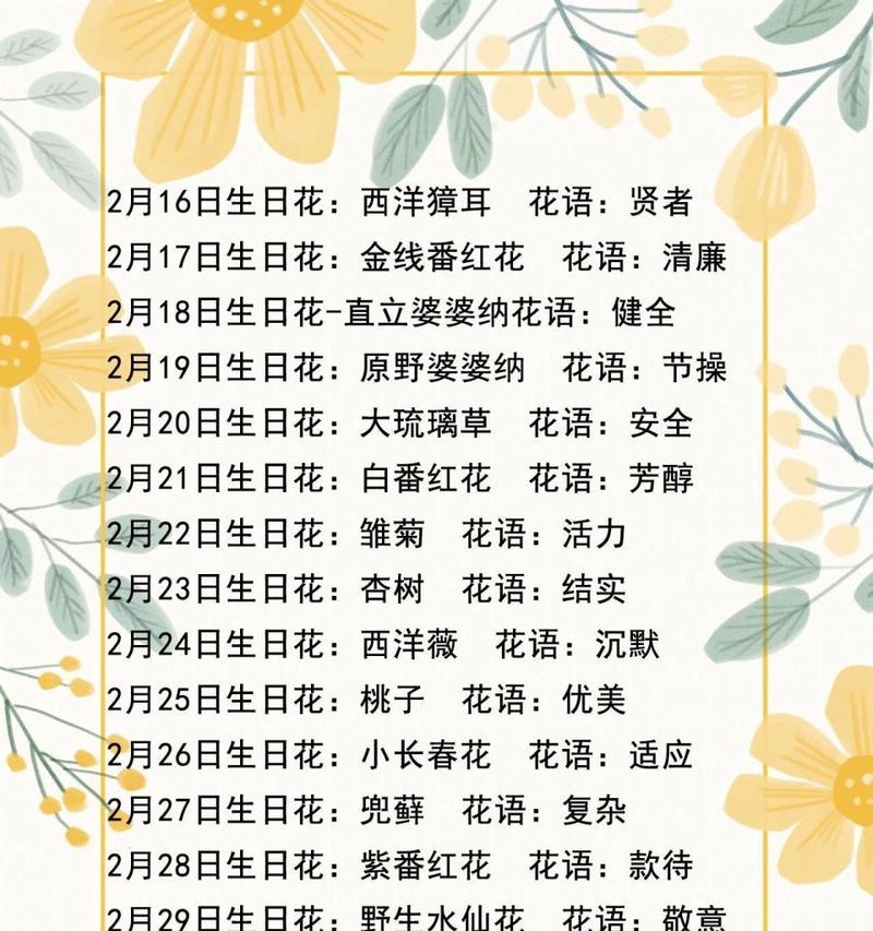 六月五日对应的花语是什么？这个日期有特别的花卉含义吗？