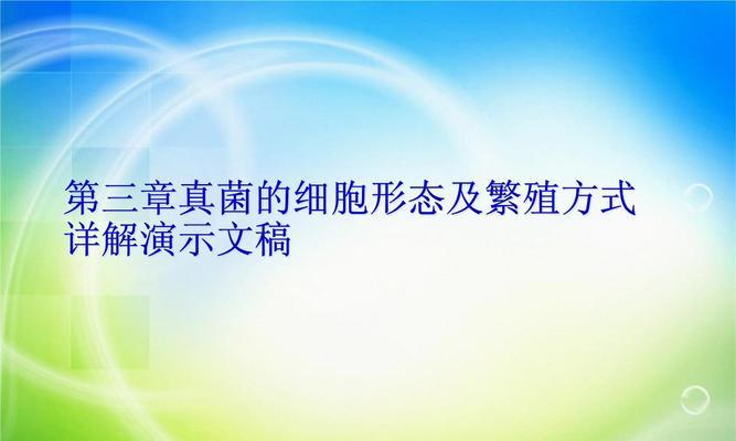真菌繁殖方式是什么？了解真菌生长的秘密！