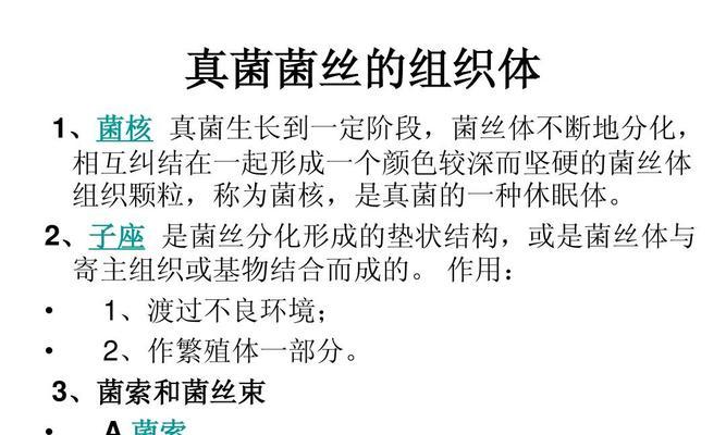真菌繁殖方式是什么？了解真菌生长的秘密！