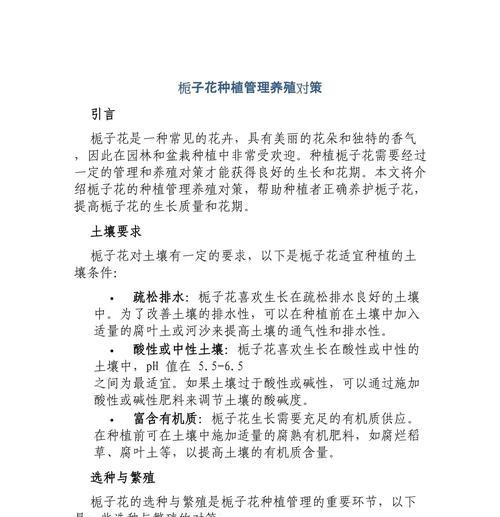 枙子花养护和管理的常见问题有哪些？