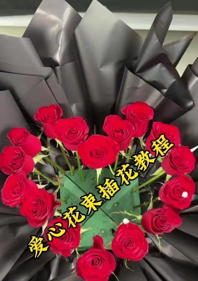 订婚用圆形玫瑰花束如何插花？