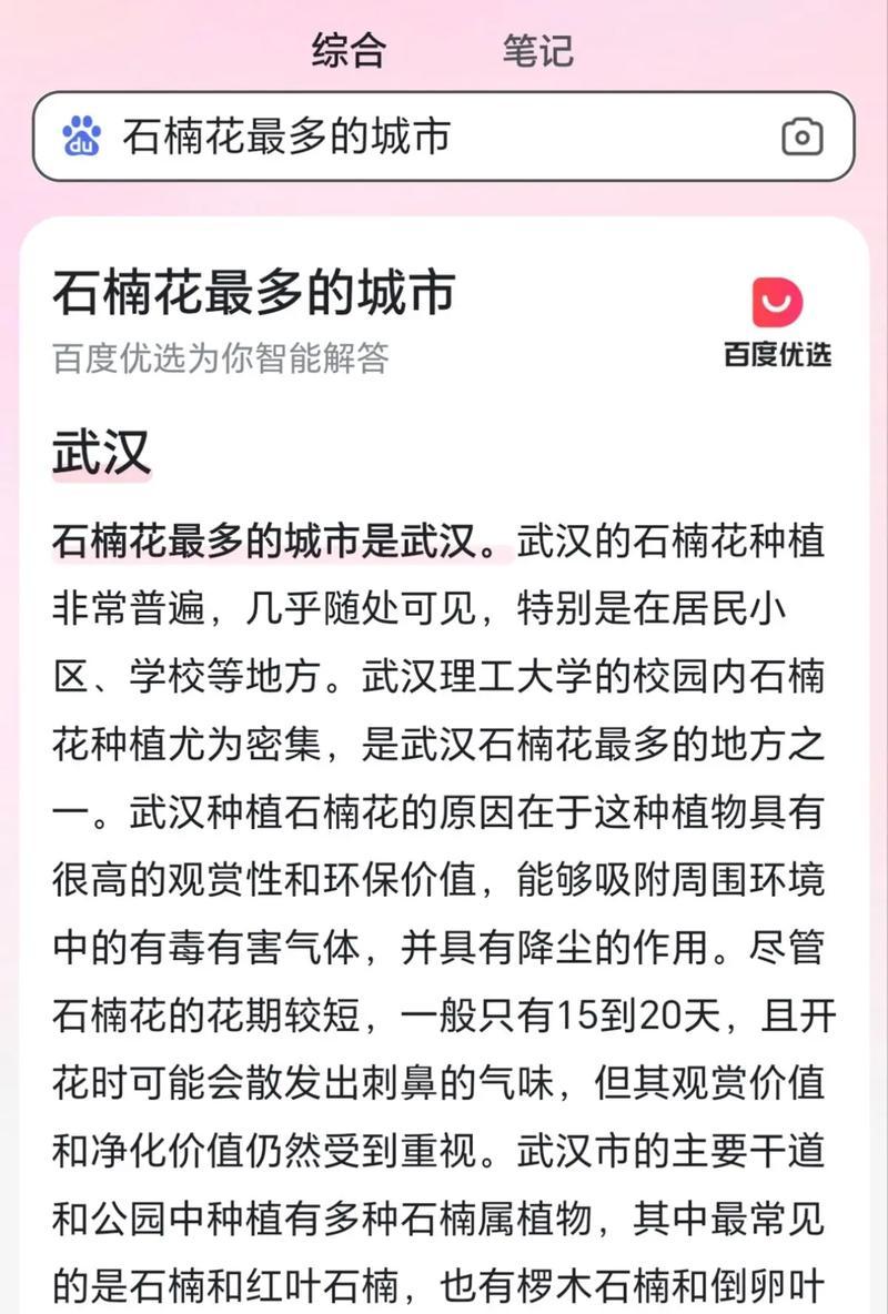 石楠花语是什么？它在花语中代表了什么含义？