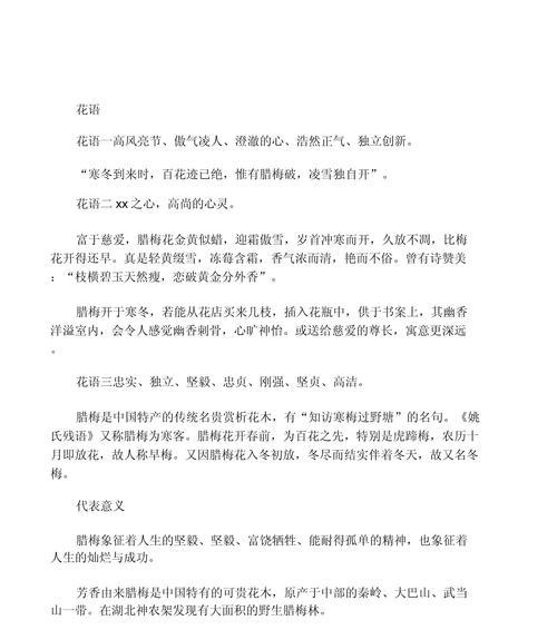 腊梅花的花语有哪些？它如何表达冬季的美？