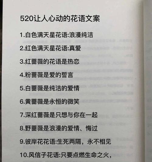 热恋的花语是什么？