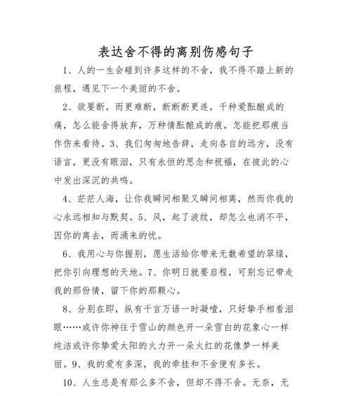 离别的花语有哪些？如何用花语表达离别之情？