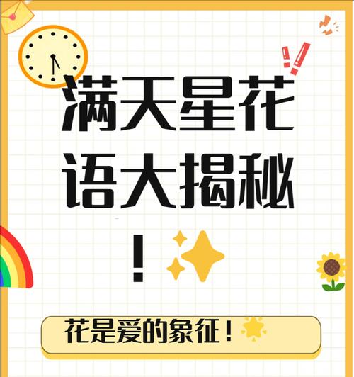满天星花语片段是什么意思？