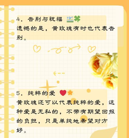黄玫瑰的花语破有何含义？