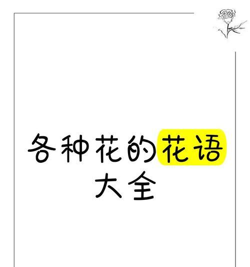 什么花的花语是有趣的？