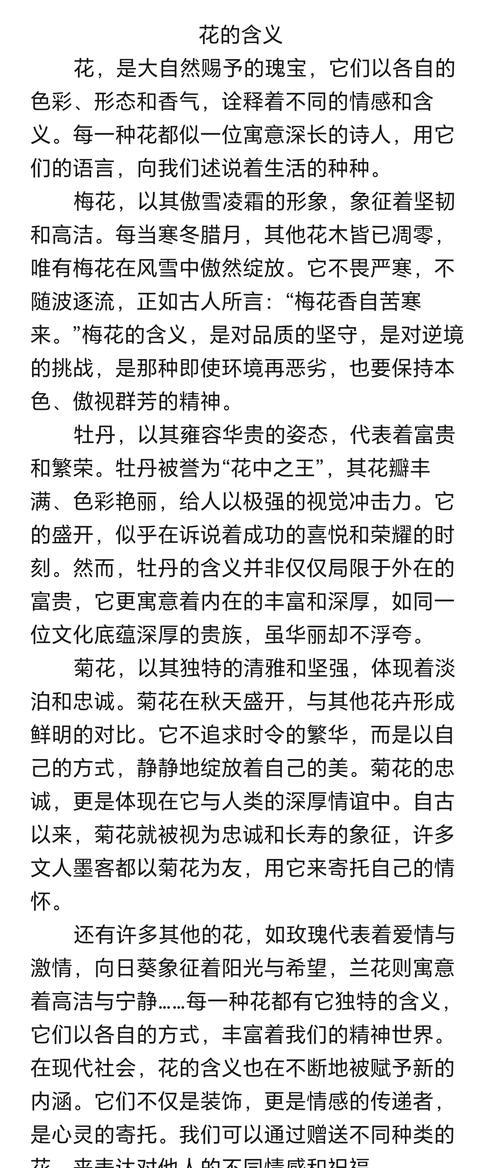 花语是一四事吗？花语的真正含义是什么？