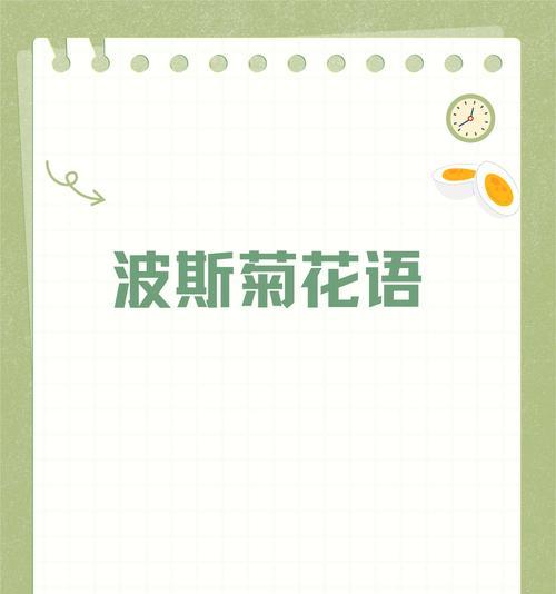矮杆波斯菊的花语有哪些？如何挑选？