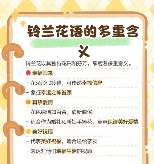 碧泉铃兰的花语是什么？它有什么特别的含义？