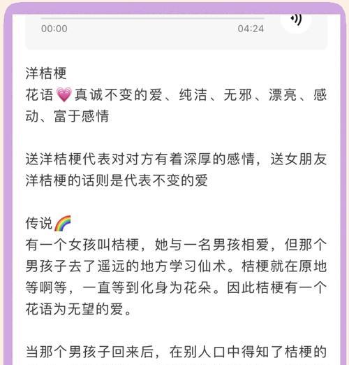 血色桔梗花代表什么？花语有哪些？