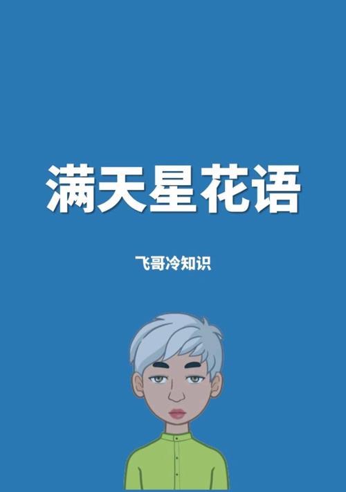 满天星的花语是什么？为什么说它搞笑？