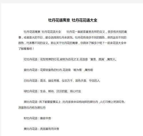 牡丹鸟花的花语有哪些含义？