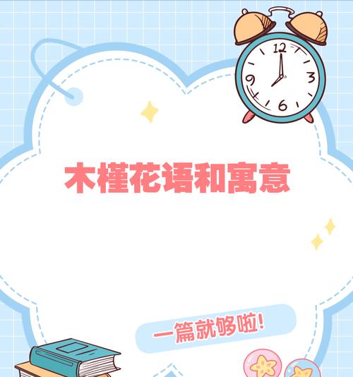 木槿花的花语寓意有哪些？