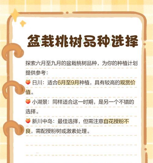 盆桃品种有哪些？盆桃的种植技巧是什么？