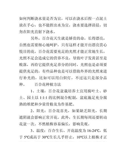 百合种植的步骤和技巧是什么？