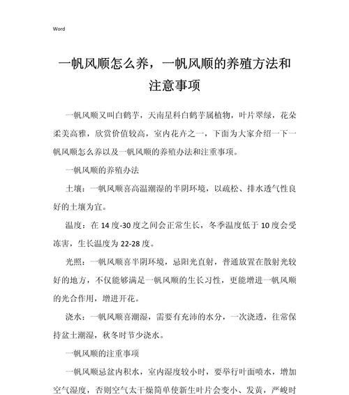 一帆风顺的种植技巧和注意事项是什么？