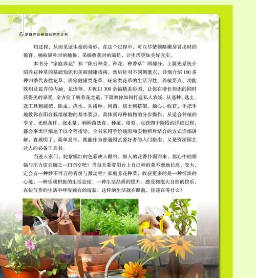 养植物花草有哪些常见问题及解决方法？