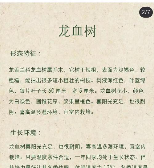 龙血树繁殖的难点在哪里？如何克服？